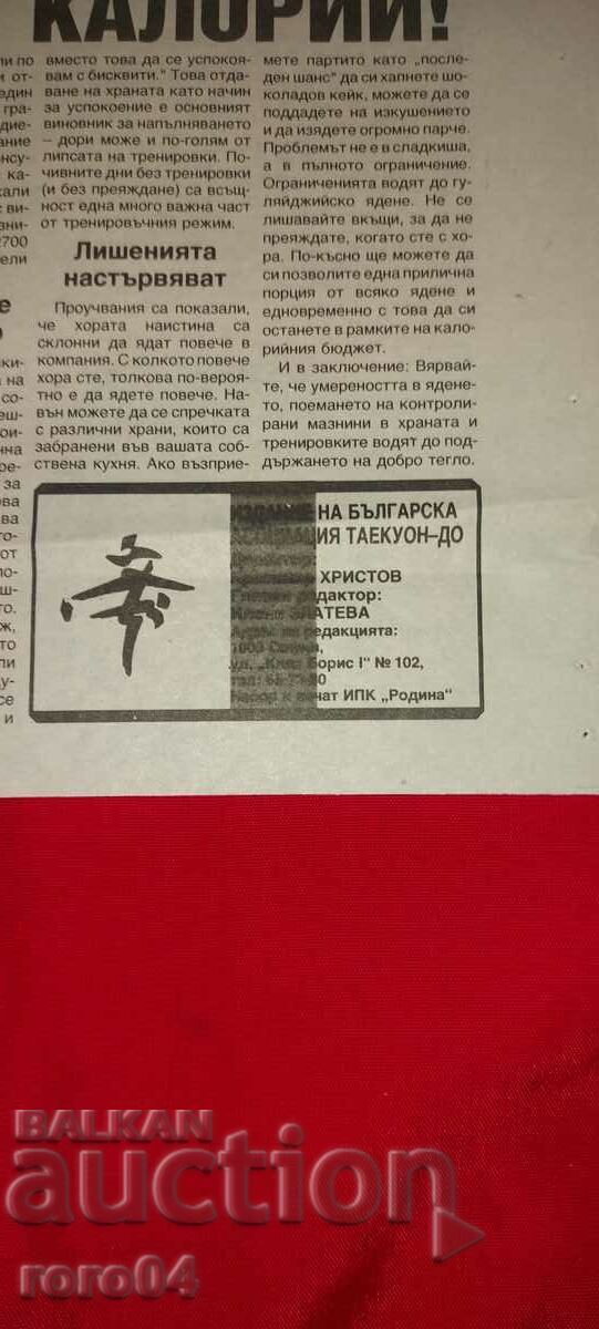 SAMURAI - ARTE MARTIALE - 6 SAMURAI - ARTE MARTIALE - 6
