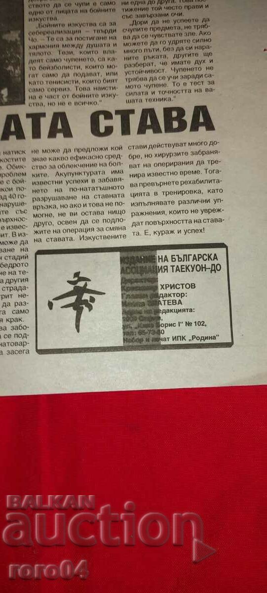 SAMURAI - MARTIAL ARTS - 6