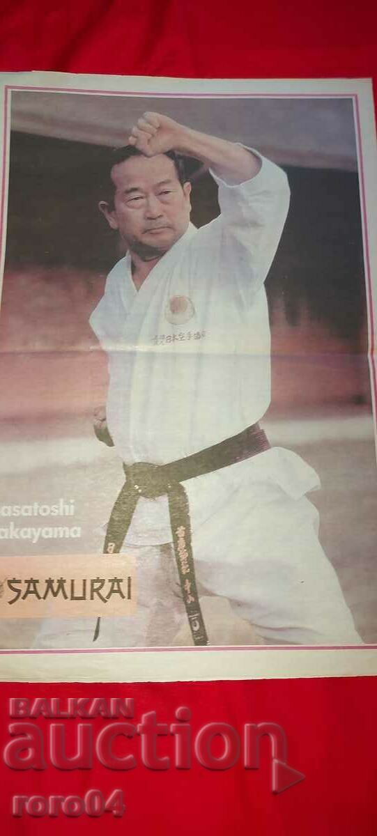 SAMURAI - MARTIAL ARTS - 7