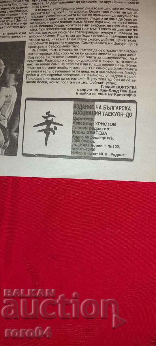 SAMURAI - MARTIAL ARTS - 6 SAMURAI - MARTIAL ARTS - 6