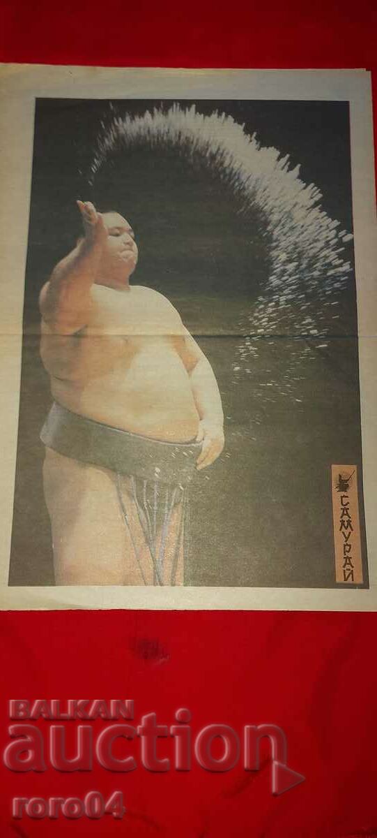 SAMURAI - MARTIAL ARTS - 7 SAMURAI - MARTIAL ARTS - 7