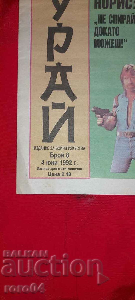 SAMURAI - MARTIAL ARTS with price 13.50 BGN | € 6.90 SAMURAI - MARTIAL ARTS with price 13.50 BGN | € 6.90