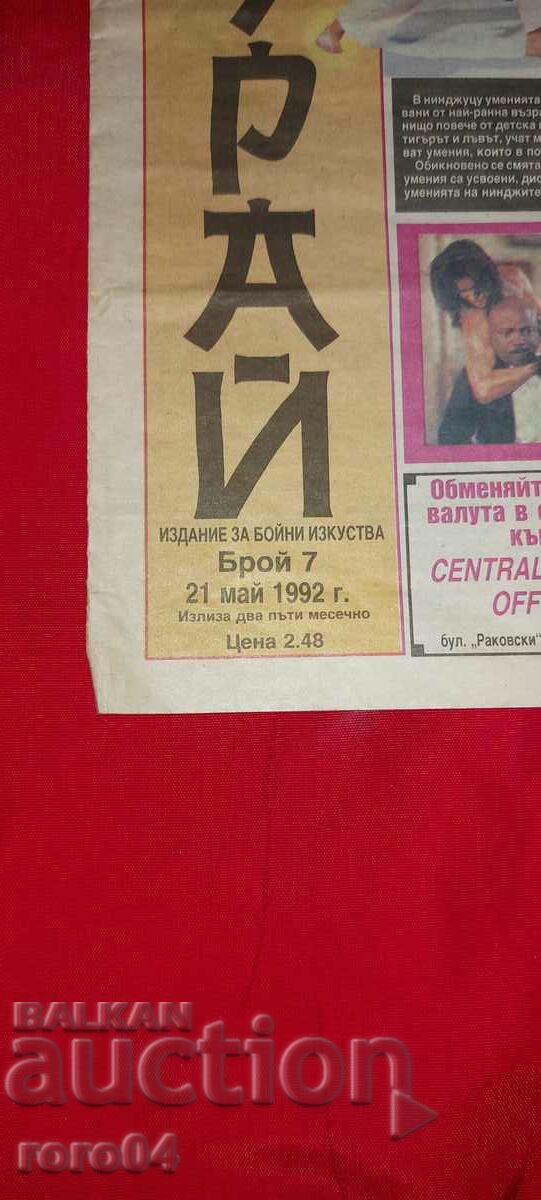 SAMURAI - MARTIAL ARTS with price 13.50 BGN | € 6.90 SAMURAI - MARTIAL ARTS with price 13.50 BGN | € 6.90