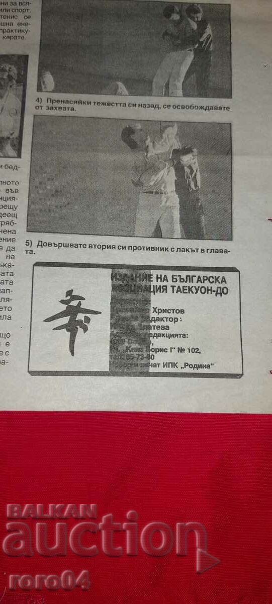 SAMURAI - MARTIAL ARTS - 6 SAMURAI - MARTIAL ARTS - 6