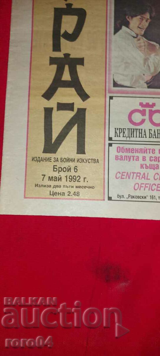 SAMURAI - MARTIAL ARTS with price 13.50 BGN | € 6.90 SAMURAI - MARTIAL ARTS with price 13.50 BGN | € 6.90