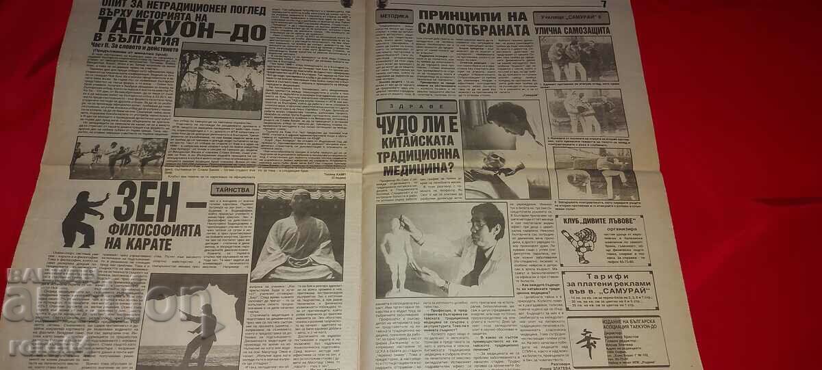 SAMURAI - MARTIAL ARTS - 5 SAMURAI - MARTIAL ARTS - 5