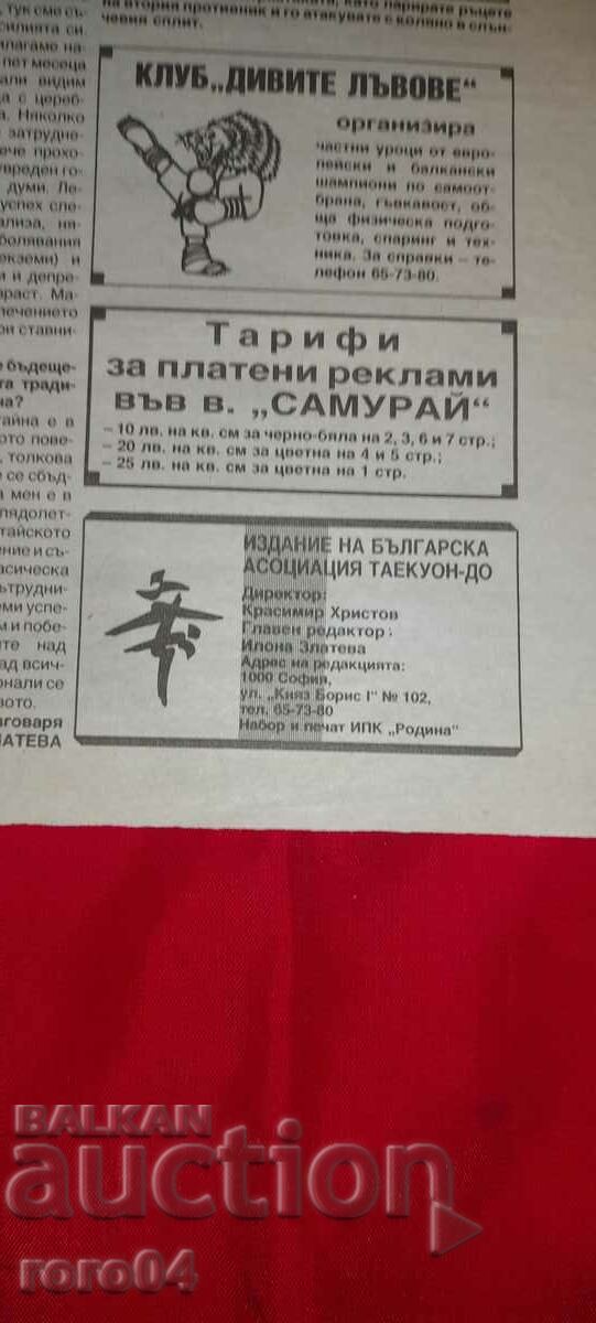 SAMURAI - MARTIAL ARTS - 6 SAMURAI - MARTIAL ARTS - 6