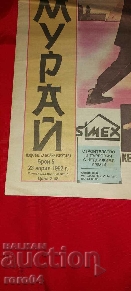 SAMURAI - MARTIAL ARTS with price 13.50 BGN | € 6.90 SAMURAI - MARTIAL ARTS with price 13.50 BGN | € 6.90