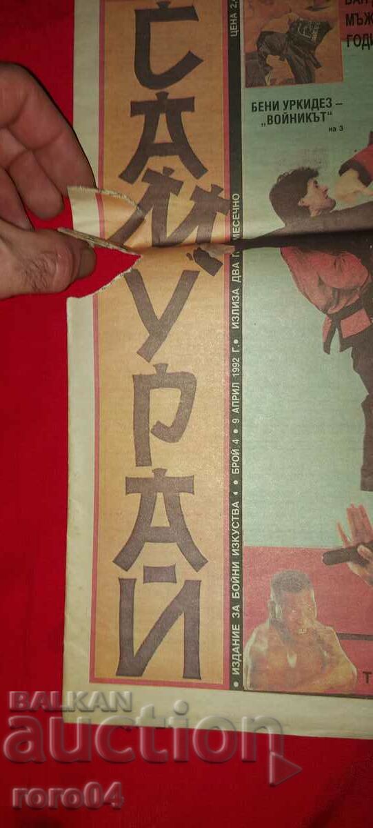 SAMURAI - MARTIAL ARTS with price 13.50 BGN | € 6.90 SAMURAI - MARTIAL ARTS with price 13.50 BGN | € 6.90