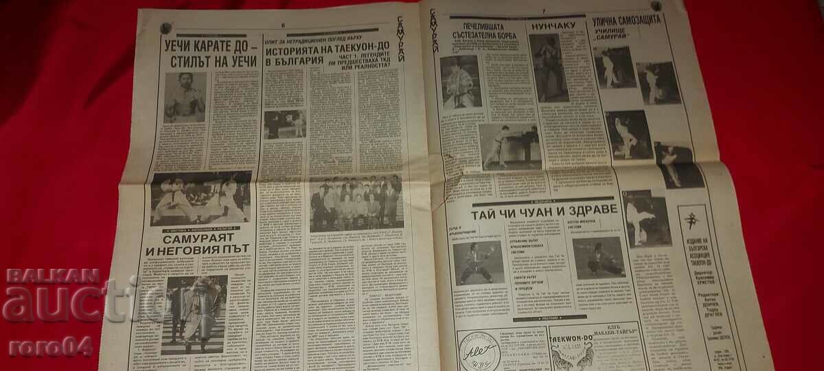 SAMURAI - MARTIAL ARTS - 5 SAMURAI - MARTIAL ARTS - 5