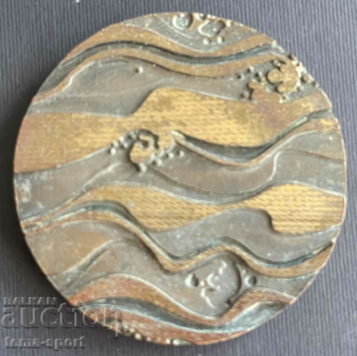 59 Bulgaria plaque World Championship Canoe Kayak Sofia 1977 with price 20.00 BGN | € 10.23