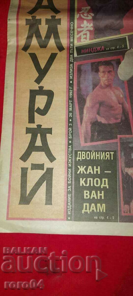 SAMURAI - YEAR I ISSUE Z with price 19.80 BGN | € 10.12 SAMURAI - YEAR I ISSUE Z with price 19.80 BGN | € 10.12