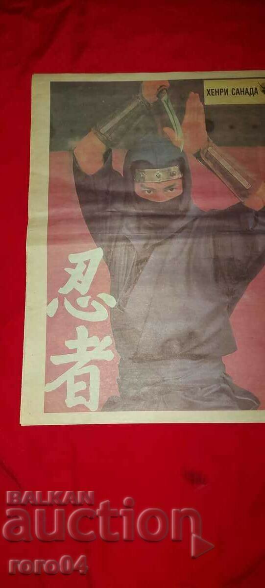 SAMURAI - YEAR I ISSUE Z - 6 SAMURAI - YEAR I ISSUE Z - 6