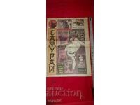 ΣΑΜΟΥΡΑΙ - ΕΤΟΣ Ι ΤΕΥΧΟΣ Ζ