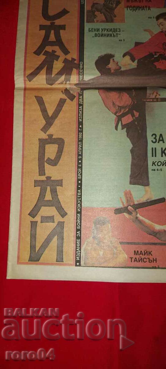 SAMURAI - MARTIAL ARTS with price 13.50 BGN | € 6.90 SAMURAI - MARTIAL ARTS with price 13.50 BGN | € 6.90