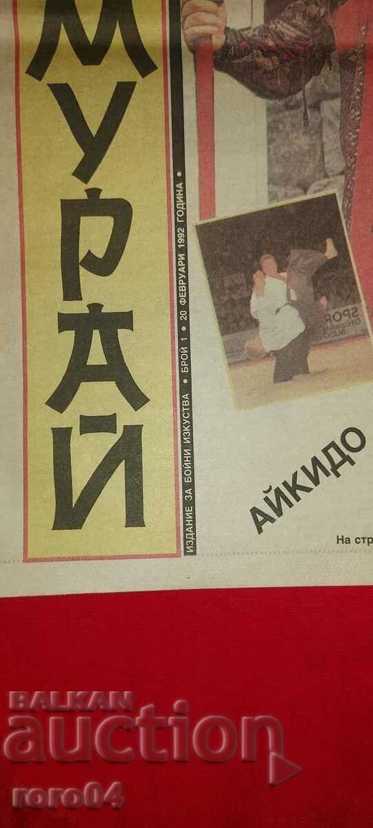 SAMURAI - AN I NUMĂRUL 1 cu preț € 17.99 | 35.19 BGN