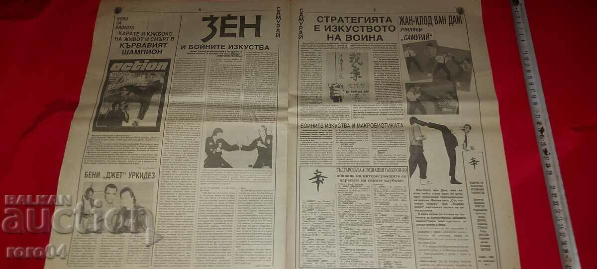 SAMURAI - YEAR I ISSUE 1 - 5 SAMURAI - YEAR I ISSUE 1 - 5