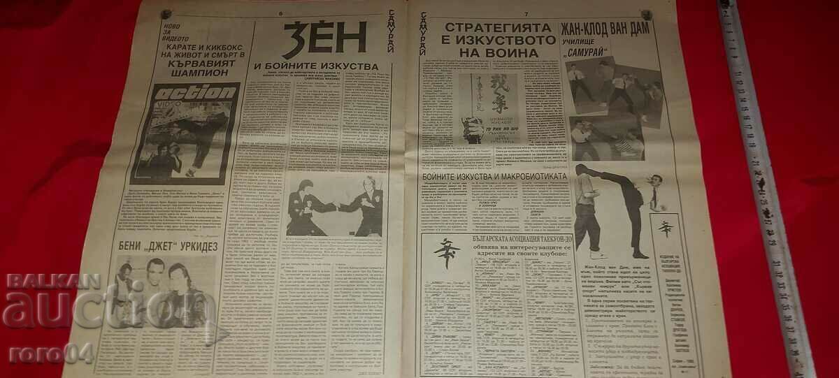 SAMURAI - AN I NUMĂRUL 1 - 5