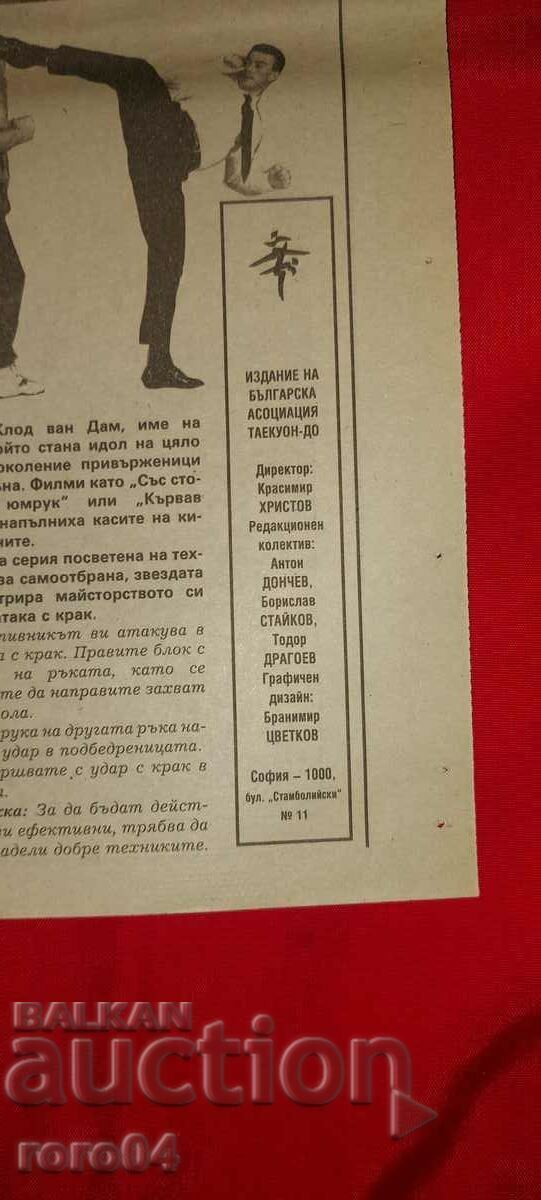 SAMURAI - AN I NUMĂRUL 1 - 6