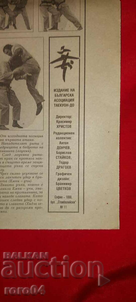 SAMURAI - PILOT ISSUE - 6 SAMURAI - PILOT ISSUE - 6