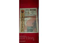 SAMURAI - NUMĂRĂ PILOT