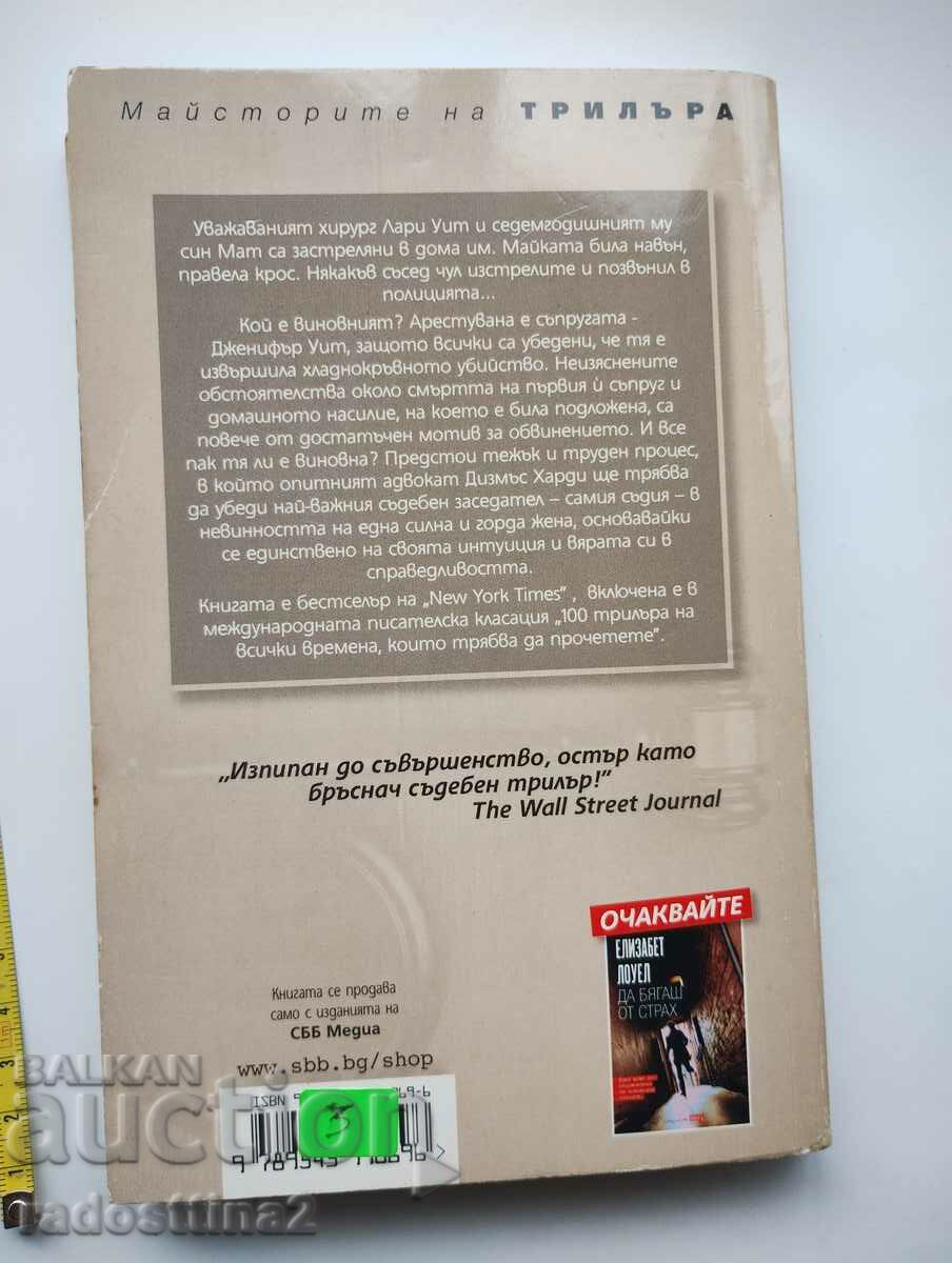Thirteenth Juror John Lescroart with price 2.99 BGN | € 1.53 Thirteenth Juror John Lescroart with price 2.99 BGN | € 1.53