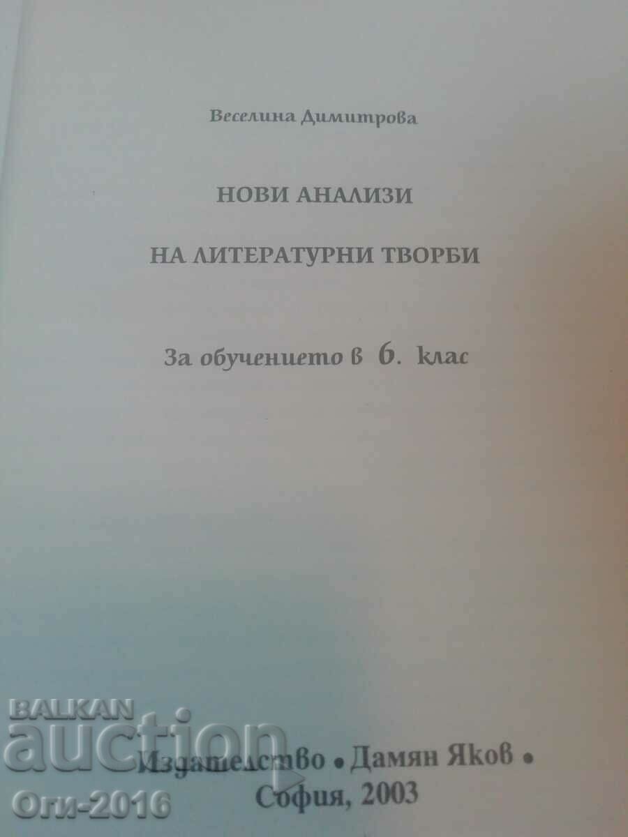 New Analyzes of Literary Works with price 6.00 BGN | € 3.07
