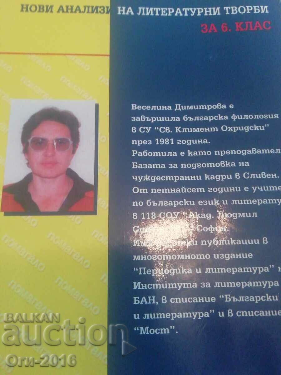 Delivery of New Analyzes of Literary Works