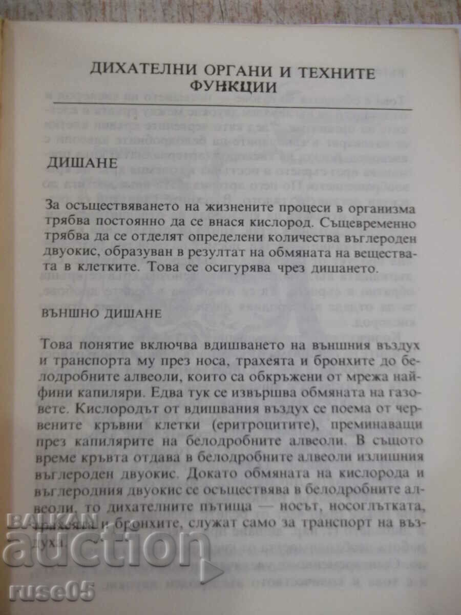 Book "Bronchitis and bronchial asthma - Hans Blaha" - 136 pages. with price 2.00 BGN | € 1.02