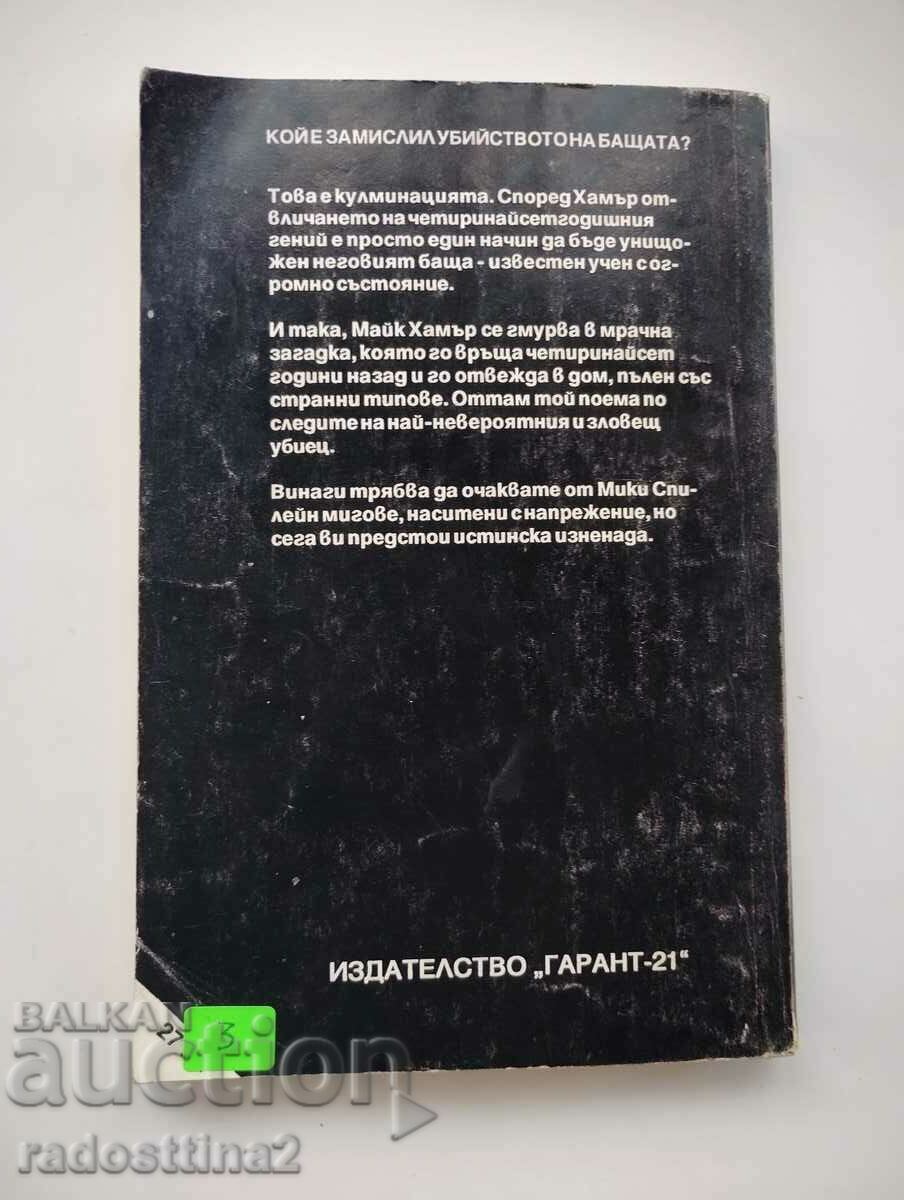 The Kidnapping of the Kid Genius Mickey Spillane with price 2.99 BGN | € 1.53 The Kidnapping of the Kid Genius Mickey Spillane with price 2.99 BGN | € 1.53