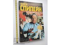 The Kidnapping of the Kid Genius Mickey Spillane