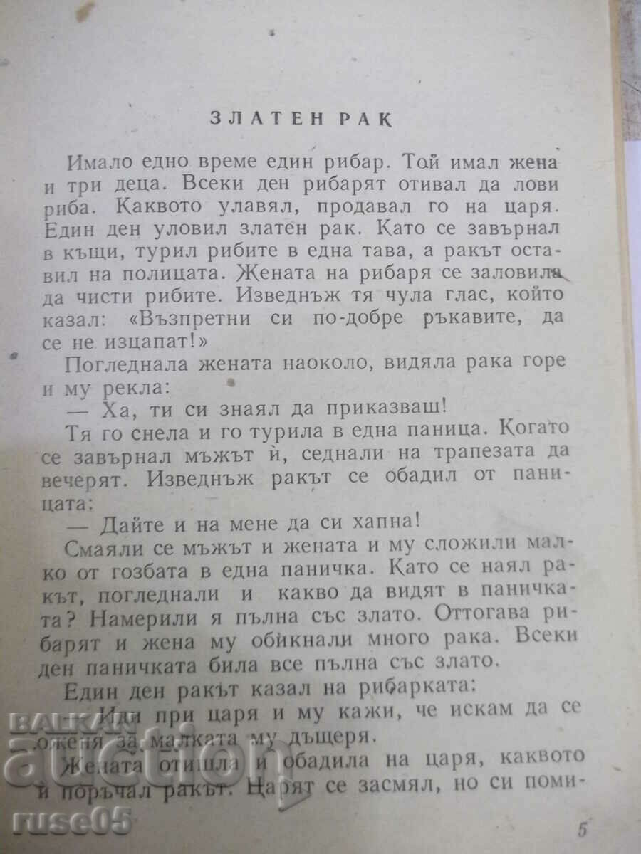 Book "Golemanko - Ran Bosilek" - 256 pages. with price 2.00 BGN | € 1.02 Book "Golemanko - Ran Bosilek" - 256 pages. with price 2.00 BGN | € 1.02