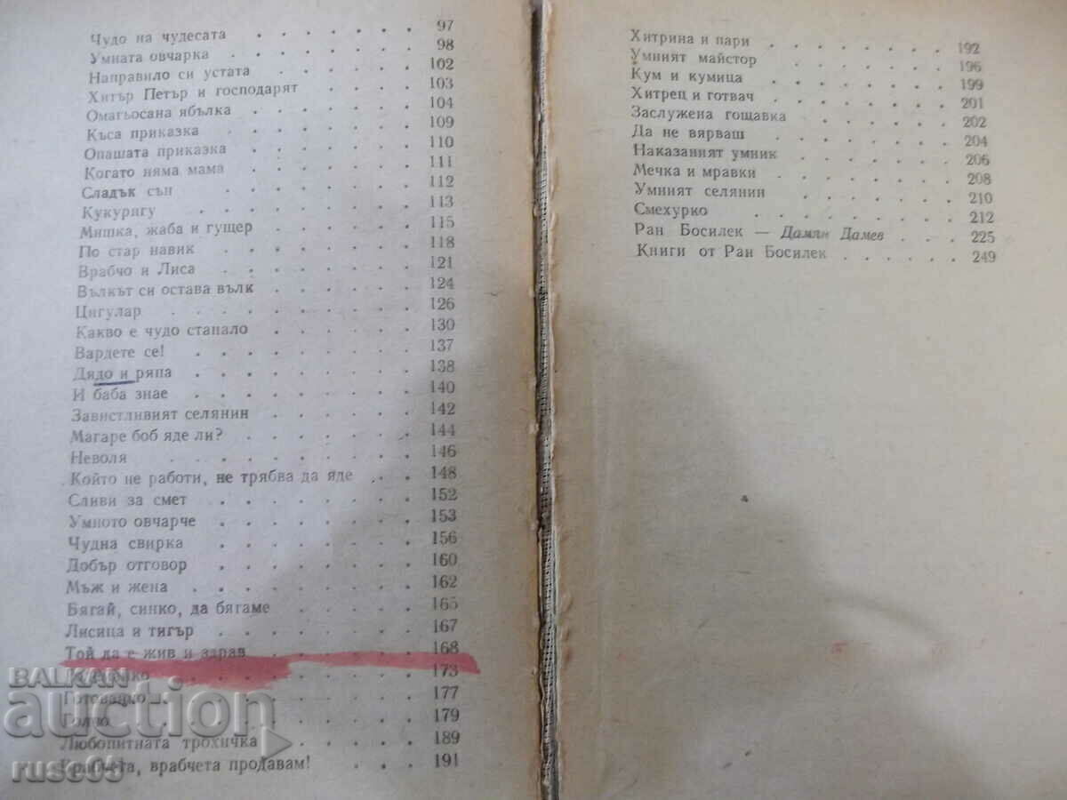 Book "Golemanko - Ran Bosilek" - 256 pages. - 5 Book "Golemanko - Ran Bosilek" - 256 pages. - 5