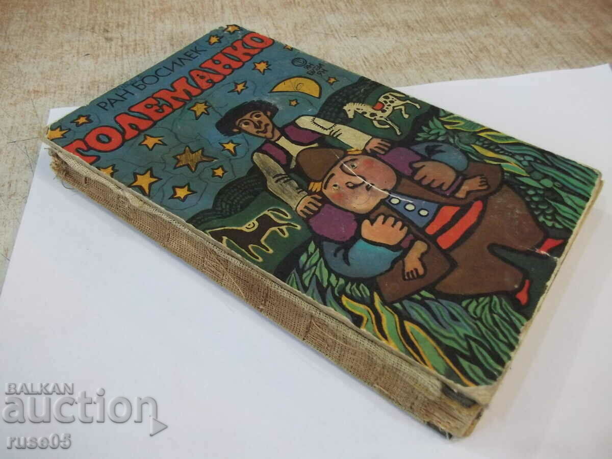 Book "Golemanko - Ran Bosilek" - 256 pages. - 7 Book "Golemanko - Ran Bosilek" - 256 pages. - 7