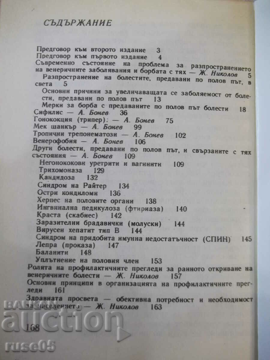 Book "Sexually Transmitted Diseases - A.Bonev" - 168 pages. - 6