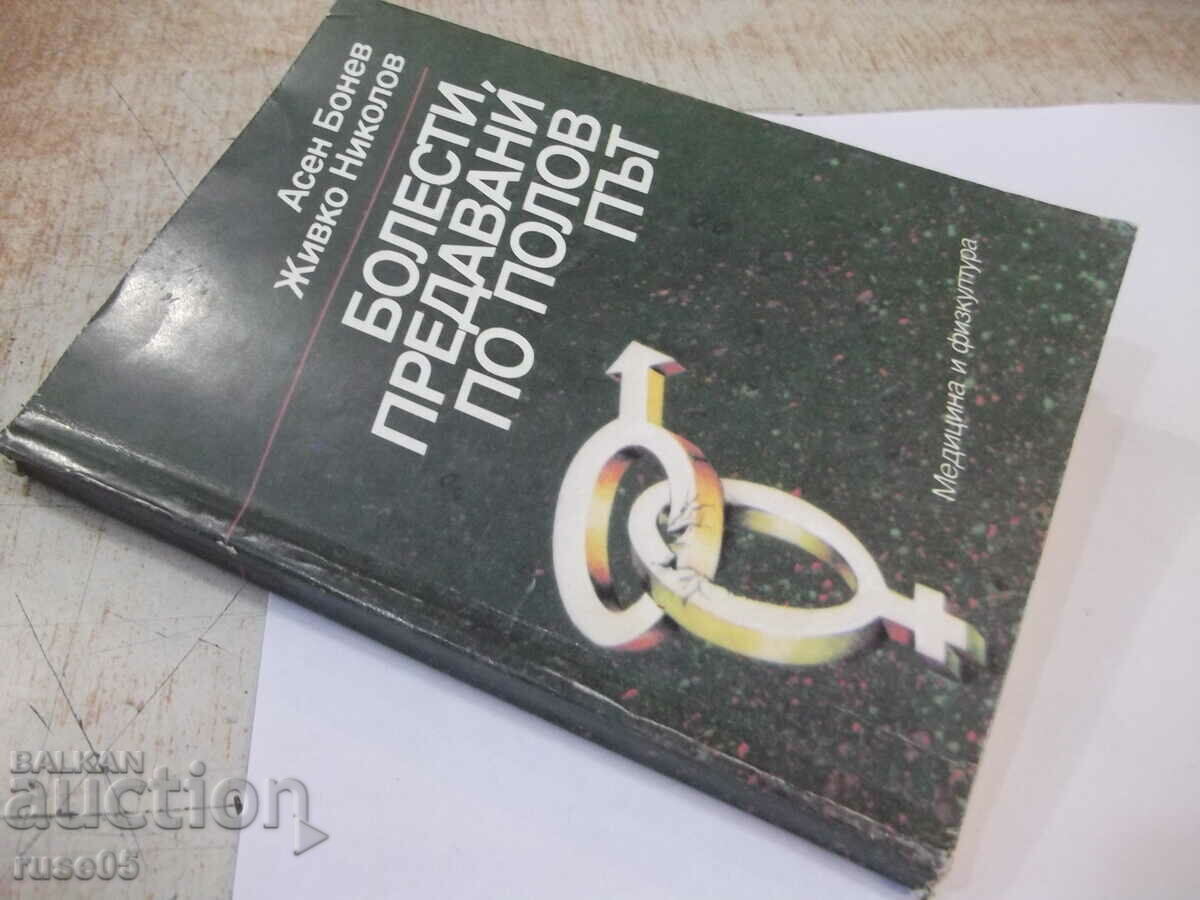 Book "Sexually Transmitted Diseases - A.Bonev" - 168 pages. - 7
