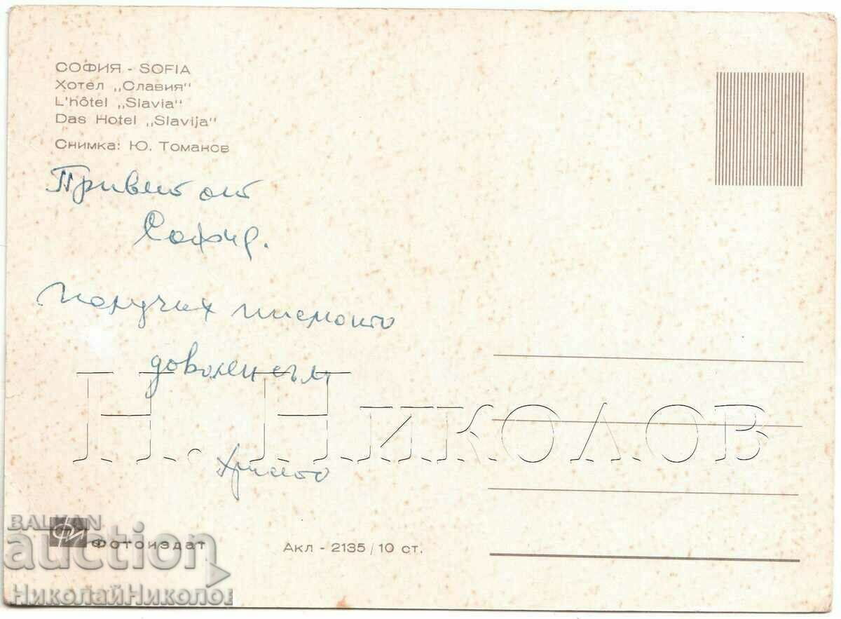 HOTEL VECHI KARTICHA SOFIA "SLAVIA" D659 cu preț € 2.00 | 3.91 BGN HOTEL VECHI KARTICHA SOFIA "SLAVIA" D659 cu preț € 2.00 | 3.91 BGN