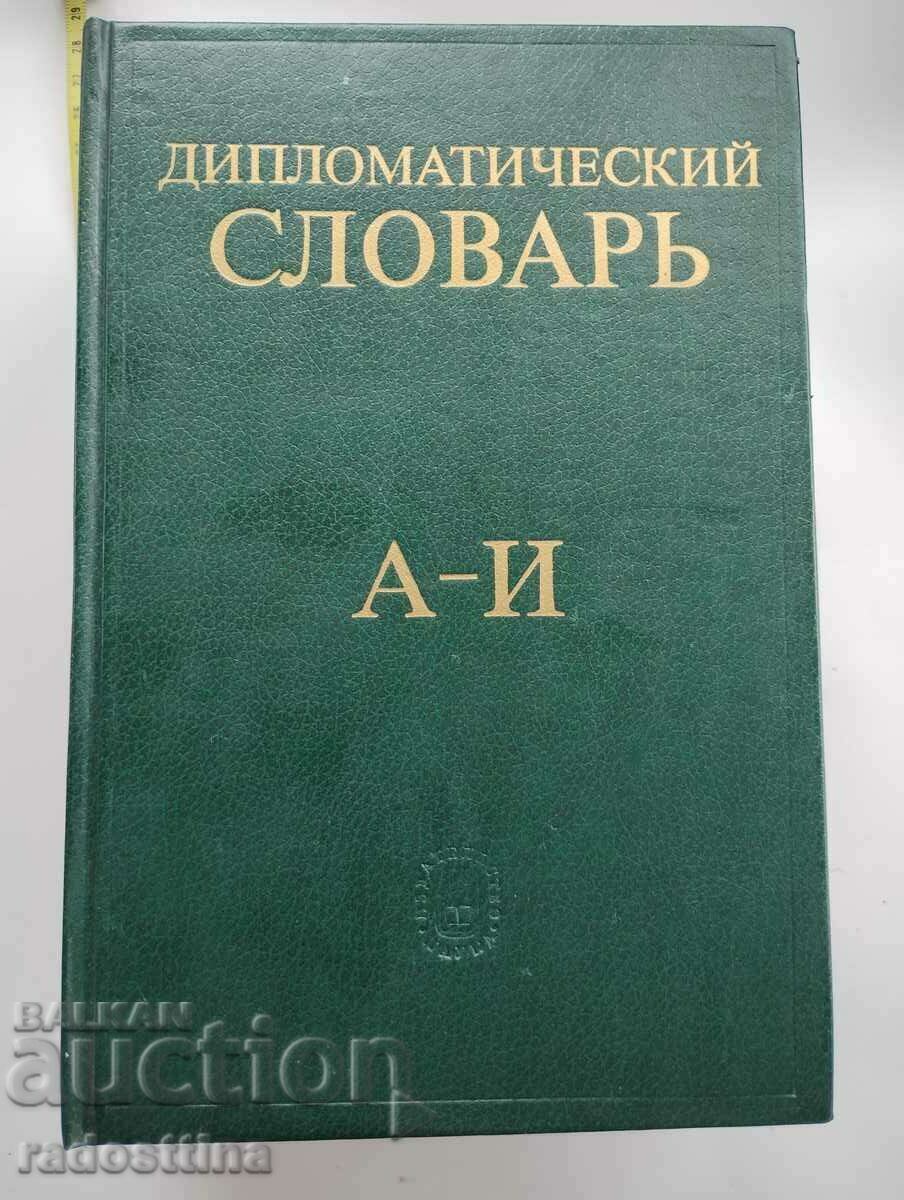 Diplomatic dictionary with price 60.00 BGN | € 30.68 Diplomatic dictionary with price 60.00 BGN | € 30.68
