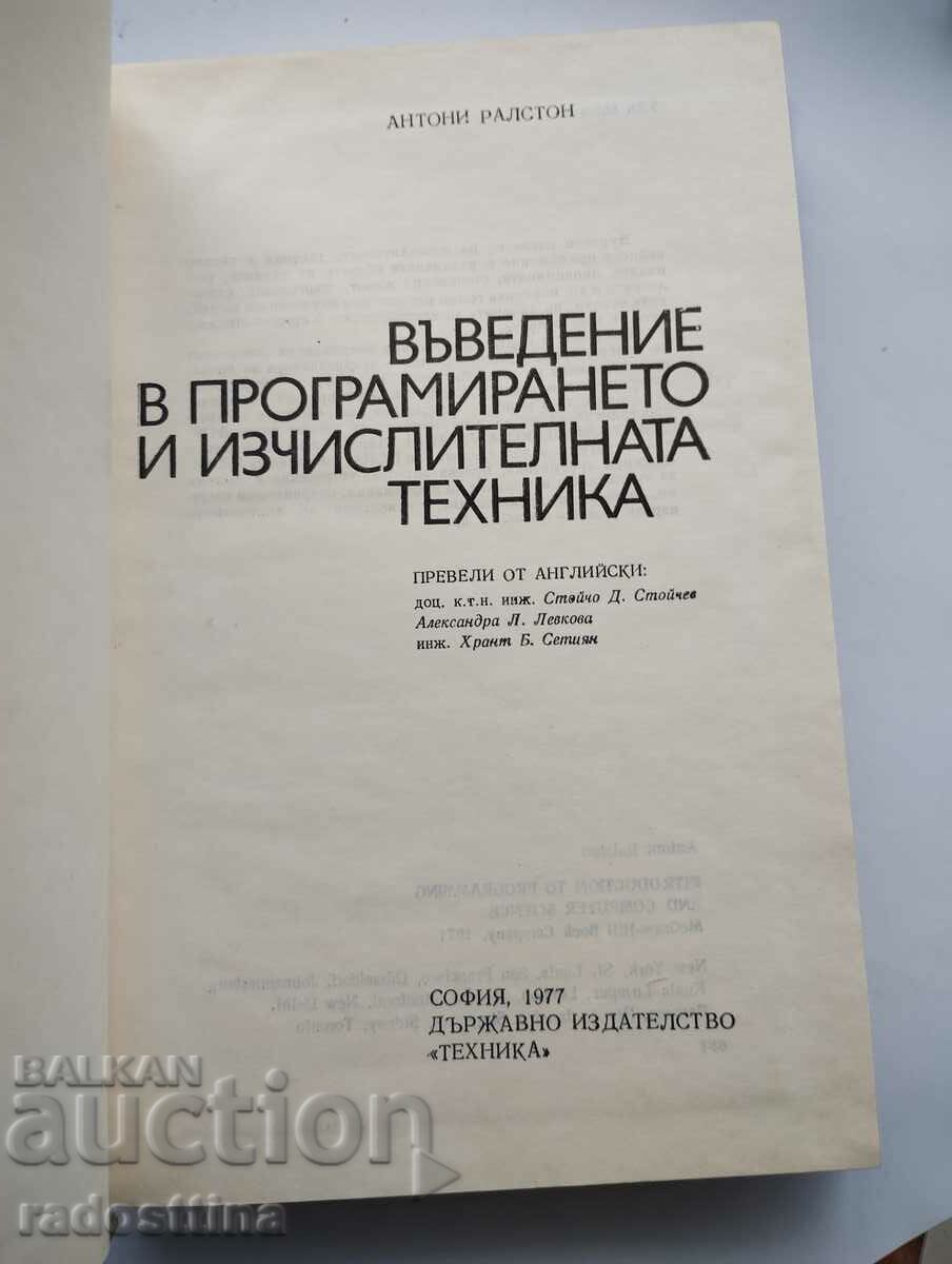 Въведение в програмирането и изчислителната тегника с цена € 9.00 | 17.60 лв.