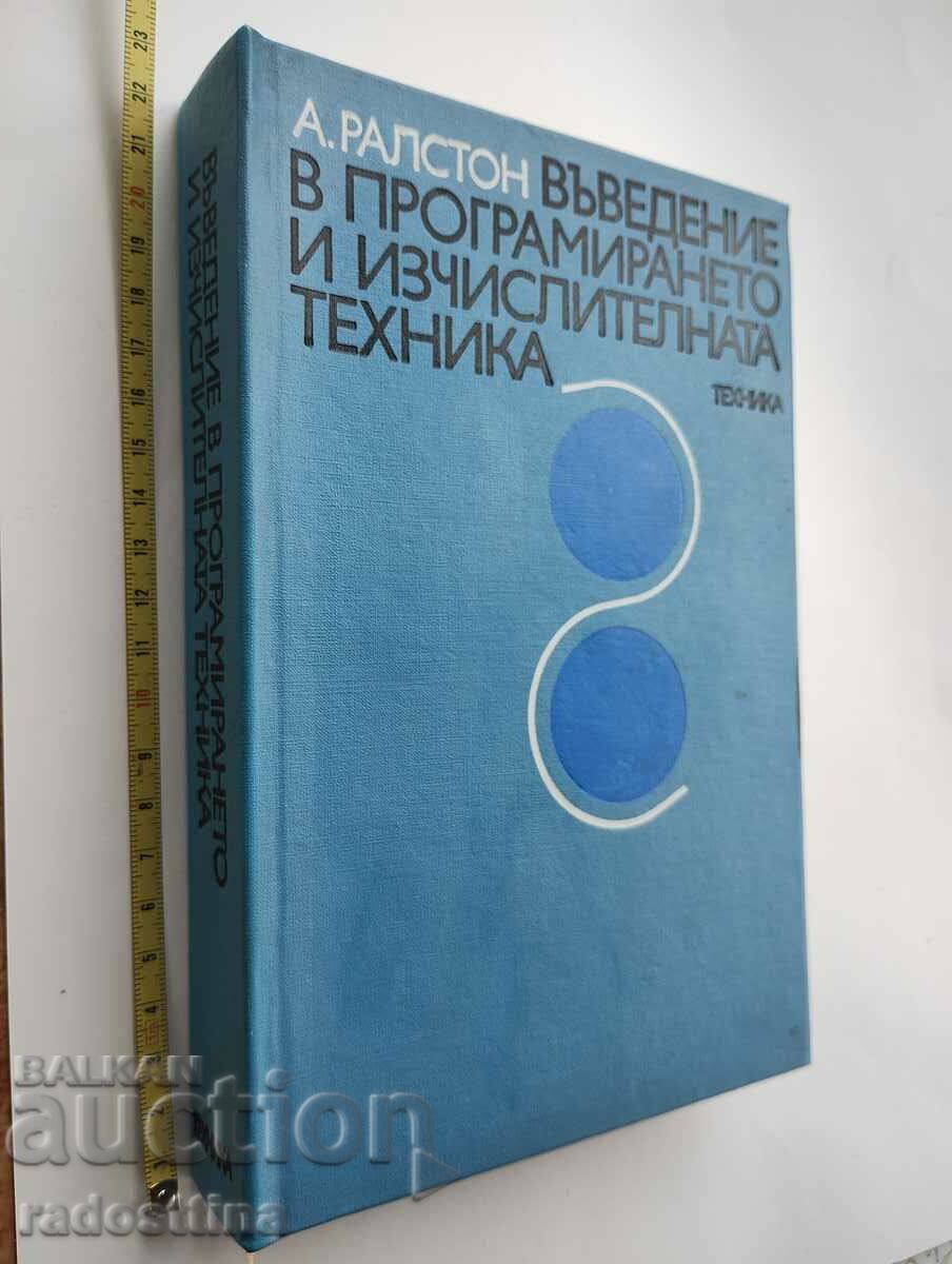 Въведение в програмирането и изчислителната тегника