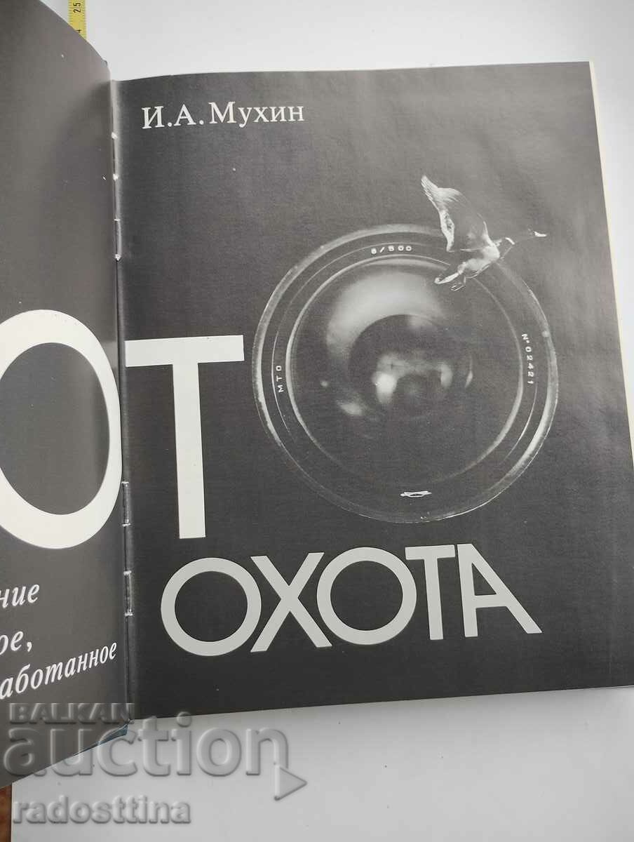 Photo by I.A. Mukhin with price 19.99 BGN | € 10.22