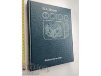 Фото охота И.А. Мухин