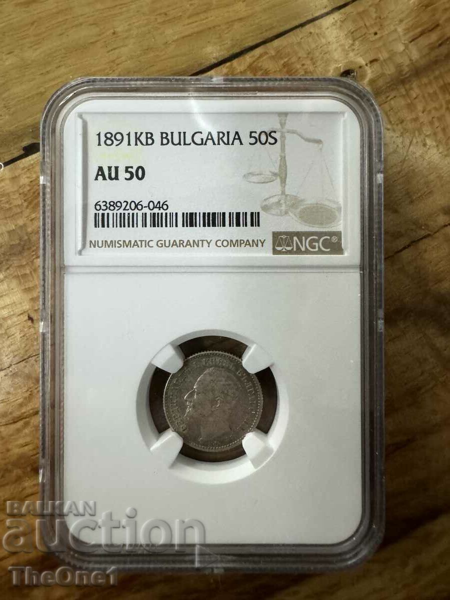 50 стотинки 1891 au 50 ngc