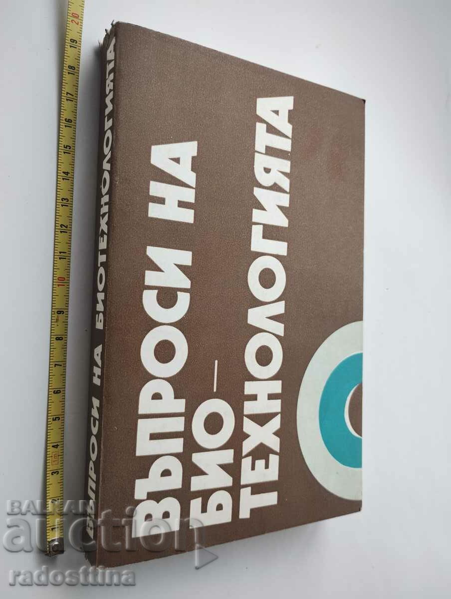 Въпроси на биотехнологията Въпроси на биотехнологията