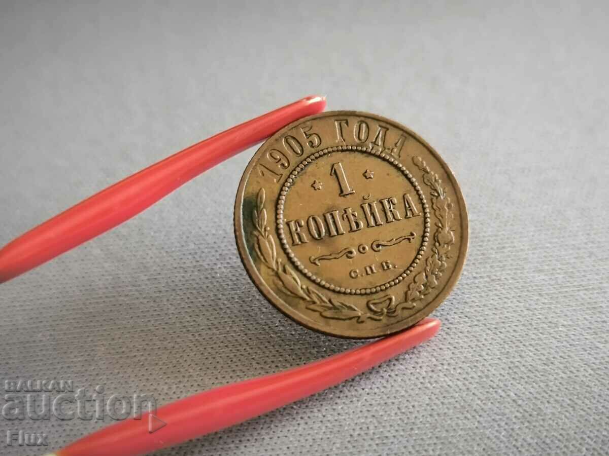 Monedă - Rusia - 1 copeck | 1905