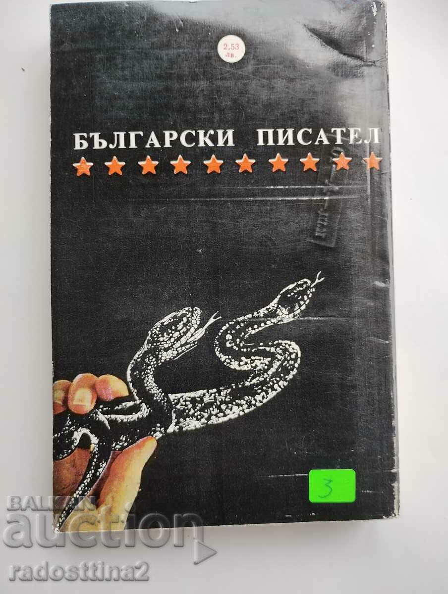 O poveste cu câini Andrei Gulyashki cu preț 2.99 BGN | € 1.53