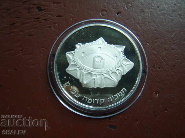 2 New sheqelim 1989 Israel "Hanukka Persian Lamp" - Proof - 6 2 New sheqelim 1989 Israel "Hanukka Persian Lamp" - Proof - 6