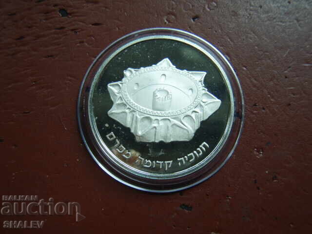 2 New sheqelim 1989 Israel "Hanukka Persian Lamp" - Proof - 7 2 New sheqelim 1989 Israel "Hanukka Persian Lamp" - Proof - 7