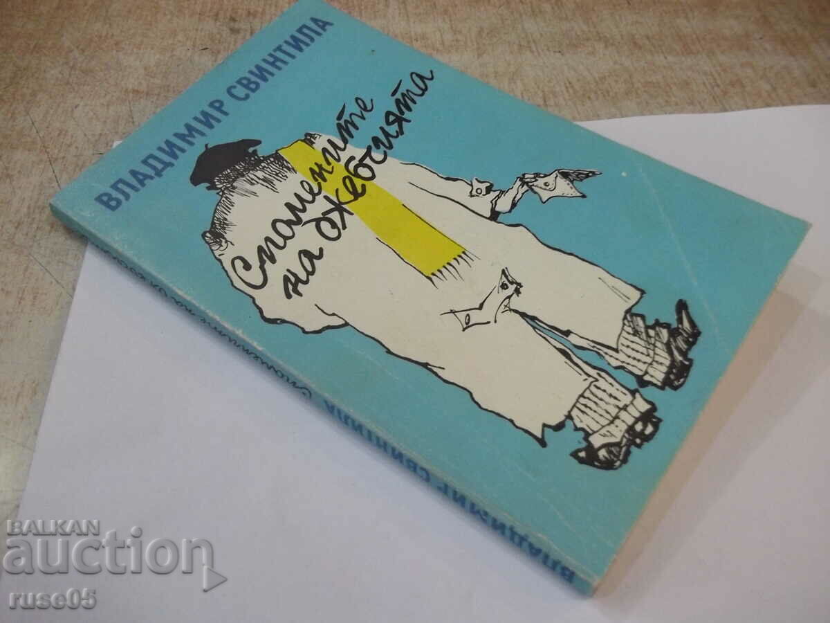 Book "Memories of the pickpocket-Vladimir Svintila" - 176 pages. - 7