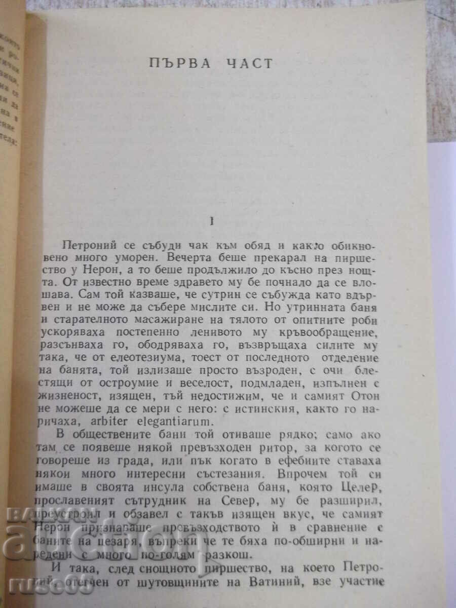 Аукцион Книга "QUO VADIS - Хенрик Сенкевич" - 584 стр. Аукцион Книга "QUO VADIS - Хенрик Сенкевич" - 584 стр.